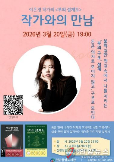 1. 천안중앙도서관 ‘이은경 작가와의 만남’ 홍보문.