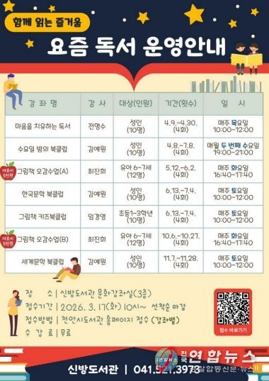 1. 천안신방도서관 ‘요즘 독서’ 홍보문.