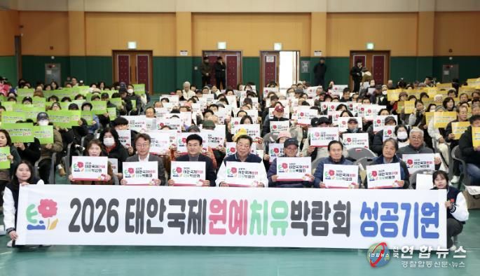 박람회 성공 기원 범군민 다짐대회 현장 모습.