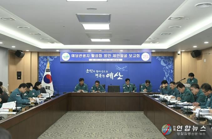 예당관광지 활성화 제안 발굴 보고회 사진