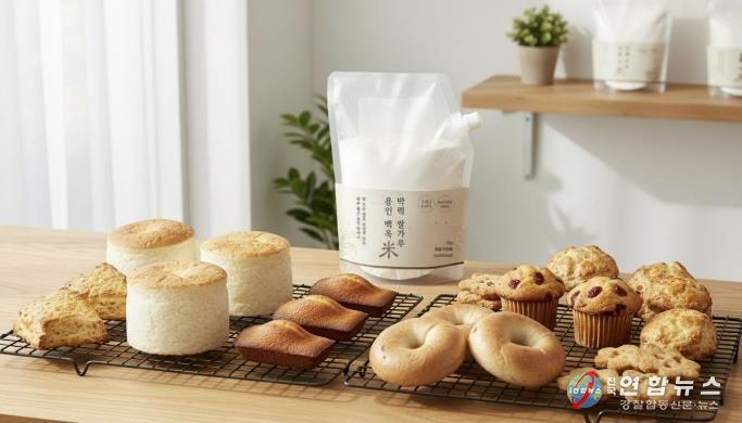용인특례시는 ‘백옥쌀’을 활용한 제과용 ‘백옥미 박력 쌀가루’를 출시했다