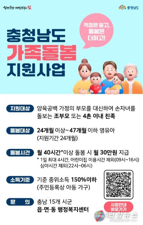‘가족돌봄 지원사업’ 홍보물.