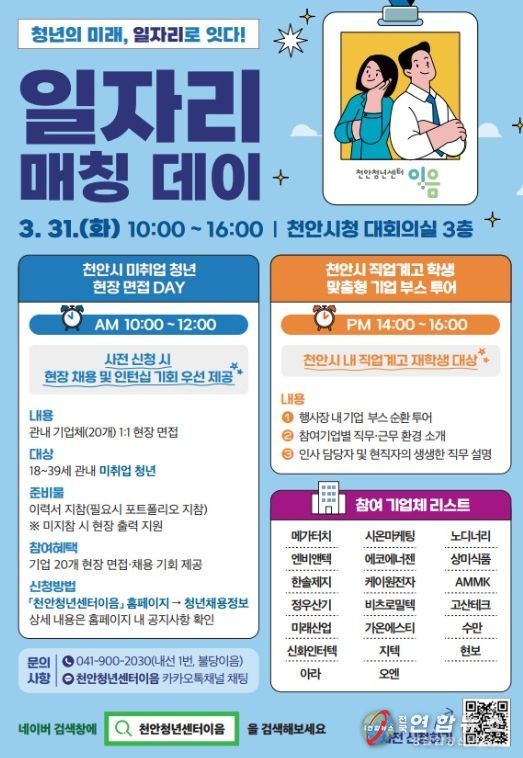 ‘2026년 청년 일자리 매칭데이’ 참여자 모집 홍보물.