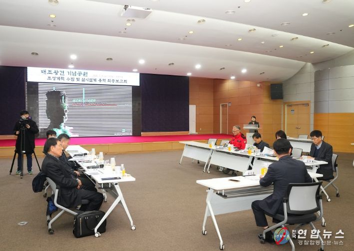 천안시, 태조왕건 기념공원 실시설계 보고회