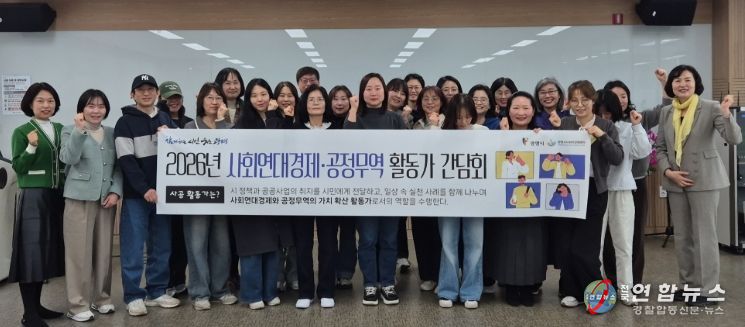 11일 광명시 평생학습원에서 2026년 사회연대경제·공정무역 활동가 간담회를 진행하고 기념사진을 촬영하고 있다.