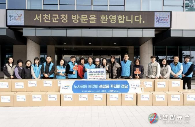 한국수자원공사 전주권지사, 서천군에 240만원 상당 생필품꾸러미 기탁