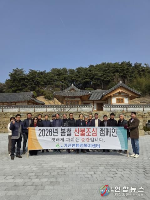 서천군 기산면 이장단협의회, 봄철 산불예방 캠페인 전개