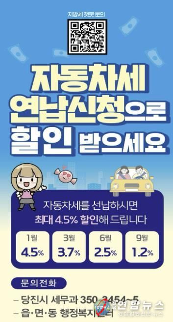 자동차세 연납 홍보 포스터