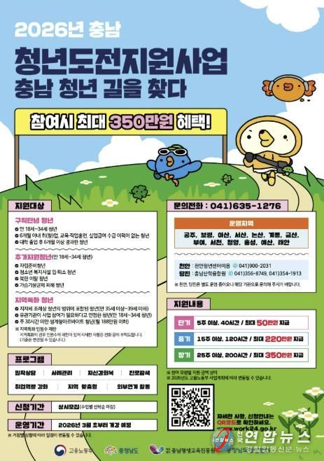 2026년 충남 청년도전지원사업 홍보물
