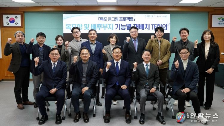 목포시, 목포항 기능 재배치 추진…미래 100년 항만구조 만든다