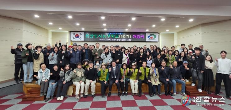 천안도시농부학교 10기 개강