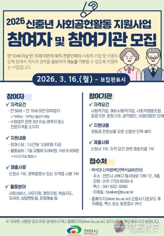‘2026 신중년 사회공헌활동 지원사업’ 참여자 모집 홍보문.