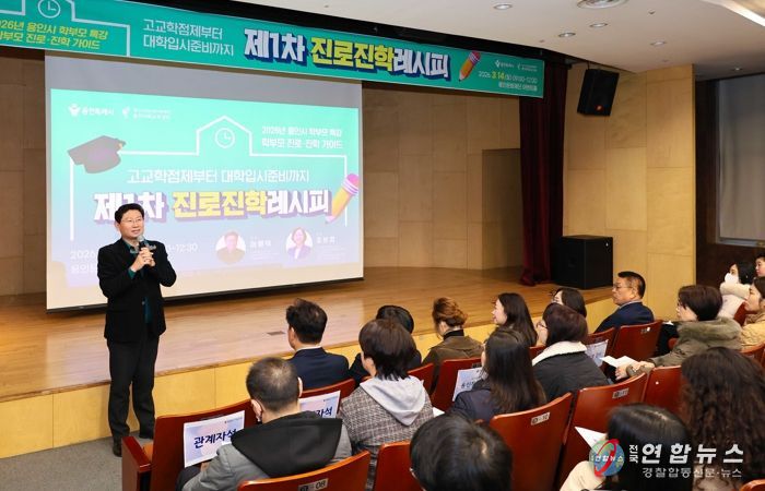 이상일 용인특례시장이 14일 포은아트홀 이벤트홀에서 열린 '제1차 진로진학레시피'에서 인사말을 하고 있다.