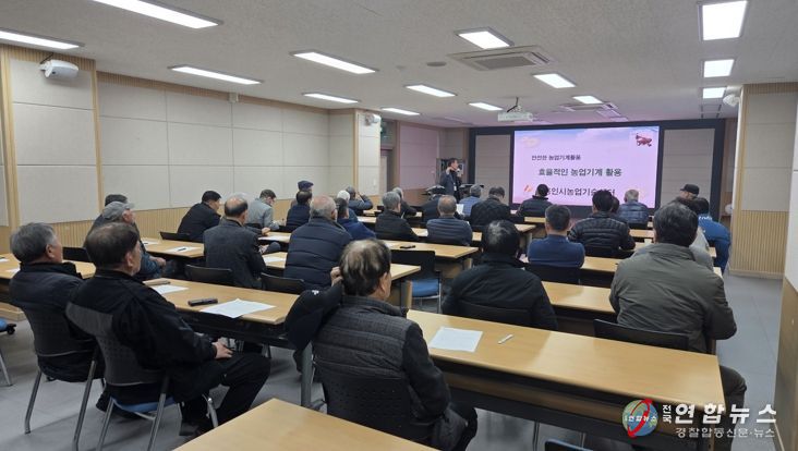 용인시농업기술센터는 농업기계 보급자와 활용자를 대상으로 안전교육을 했다