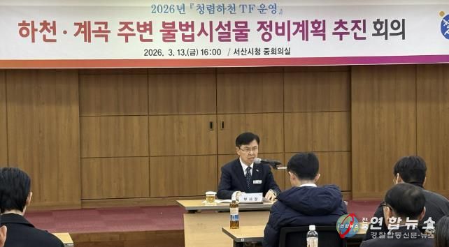 지난 13일 시청 중회의실에서 열린 청렴하천TF 추진단 운영 회의