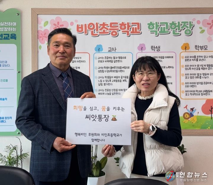 행복비인후원회, 비인초 학생들과 ‘씨앗통장’금융 지원 협약