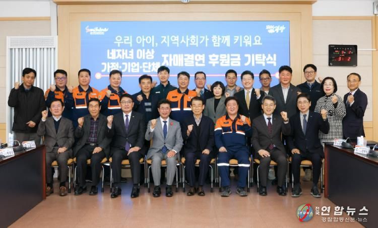 광양시, ‘네 자녀 이상 가정-기업·단체 간 자매결연’ 후원금 기탁식 개최