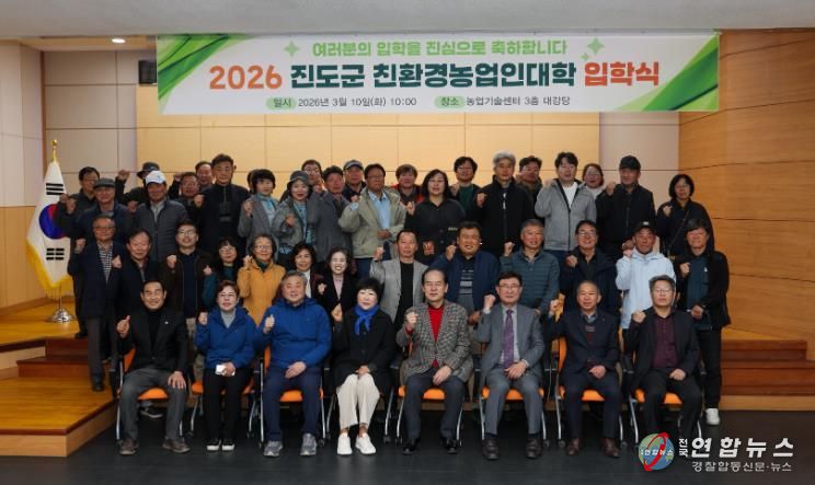 진도군, 제19기 친환경농업인대학 입학식 개최