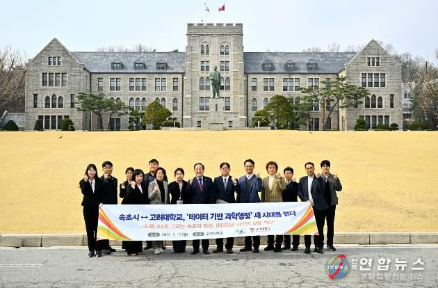 속초시-고려대 정부학연구소 업무협약식