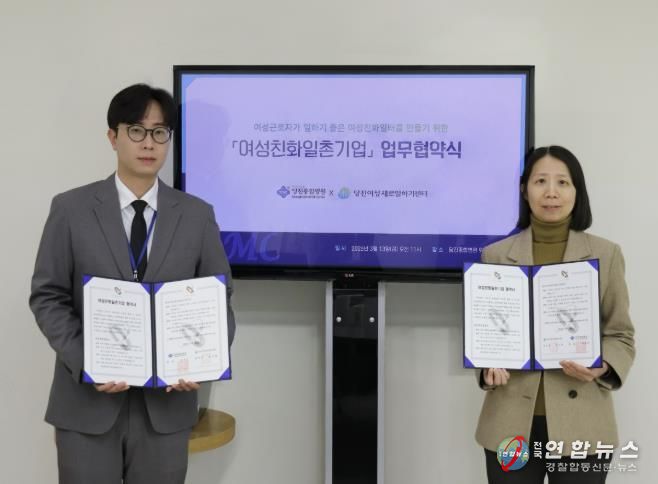 여성친화일촌기업 협약 체결