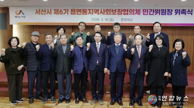 지난 16일 시청 중회의실에서 열린 읍면동 지역사회보장협의체 민간위원장 위촉식