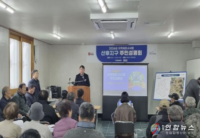 1월 13일 산후2리 다목적회관에서 열린 주민설명회 모습.