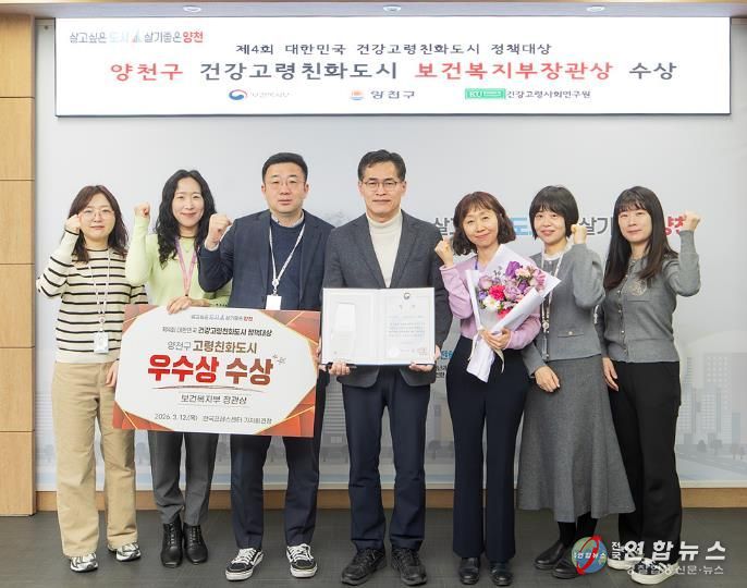 ‘제4회 대한민국 건강고령친화도시 정책대상’ 수상을 축하하며 기념 촬영을 하고 있는 이기재 양천구청장(가운데)와 직원들