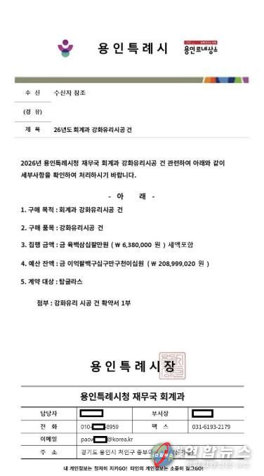 공무원을 사칭한 일당의 허위공문서