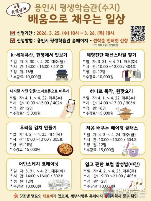 용인시 평생학습관 4주 특별강좌 수강생 모집 포스터