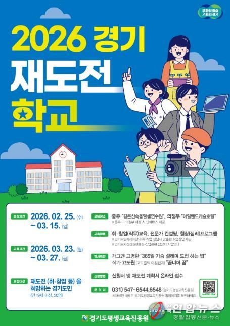경기재도전학교 포스터
