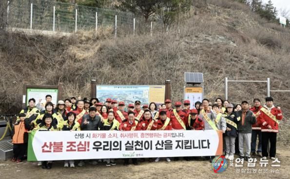 양주시, ‘봄철 산불 예방 캠페인’ 실시