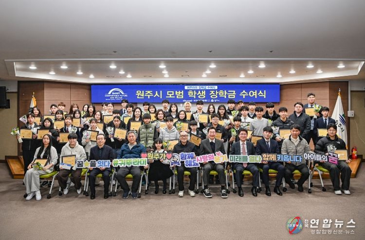 귀뚜라미문화재단, 원주시 예체능 인재에 장학금 전달...미래 인재 성장 응원