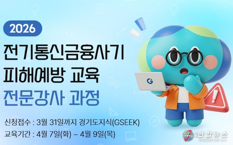 2026 보이스피싱 강사 모집