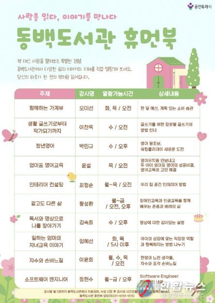 동백도서관 휴먼북 일정