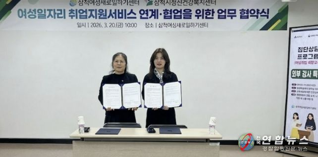 정신건강복지센터-여성새로일하기센터 업무협약