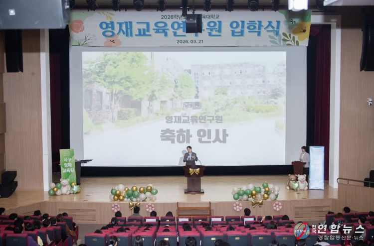 인천 서구, 2026년 제11기 영재교육원 입학식 개최... AI 시대 이끌 인재 키운다