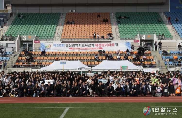 '제30회 울산광역시교육감기 육상경기대회'에 참가한 학생들이 21일 울산종합운동장에서 기념사진을 찍고있다