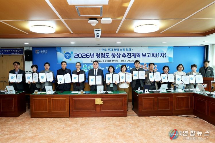 청렴도 향상 소통회의 진행 모습