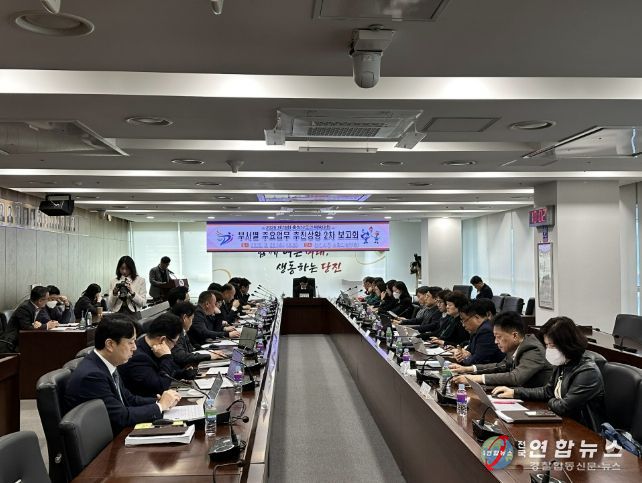 도민체육대회 추진상황 2차 보고회