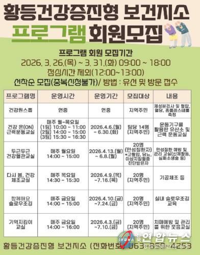 익산시 황등건강증진형 보건지소, 주민 건강관리 강화