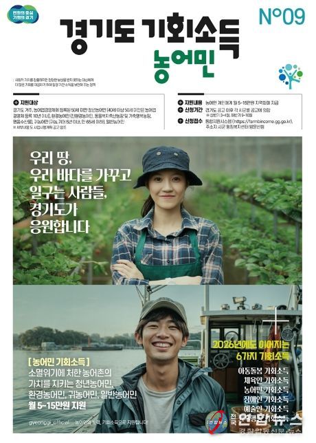 의정부시, 2026년 농어민 기회소득 지원사업 추진