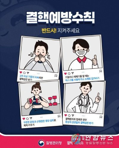 양주시보건소, 결핵예방주간 맞아 집중 홍보… 2주 이상 기침 시 검사 필요