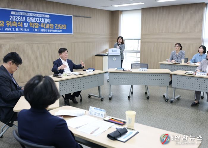 박승원 광명시장이 26일 오후 광명시 평생학습원에서 열린 '2026년 광명자치대학 운영을 위한 학장·학과장 간담회'에 참석해 학과장들과 광명자치대학 운영 방향을 논의하고 있다.