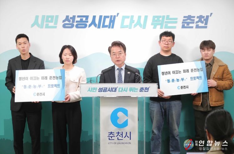 춘천시 청년농업인 육성 정책 언론브리핑