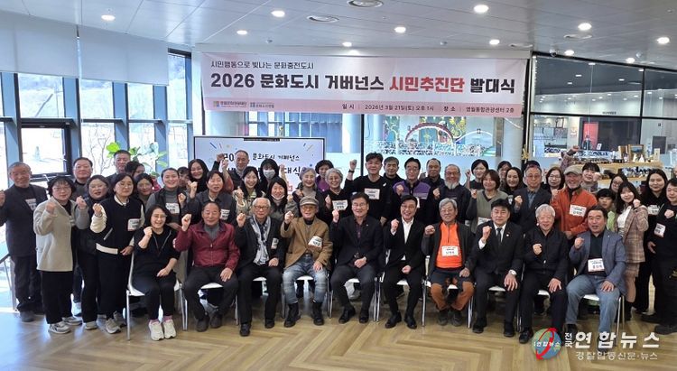 영월문화관광재단, 문화도시 시민추진단 발대식
