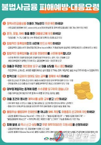 천안시가 제작한 불법사금융 피해 예방 및 대응 요령 전단지