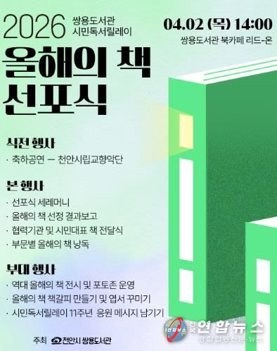 천안쌍용도서관 시민독서릴레이 선포식 홍보문.