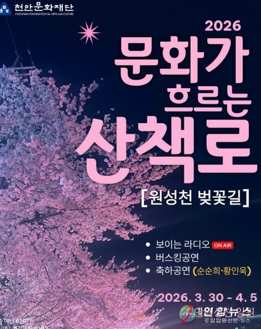 천안문화재단 ‘문화가 흐르는 산책로’ 홍보문.