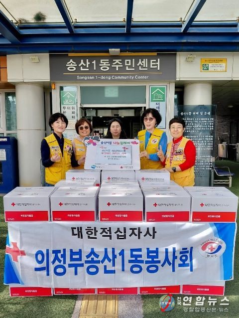 의정부시 송산1동 적십자봉사회, 희망풍차 사랑의 부식세트 전달