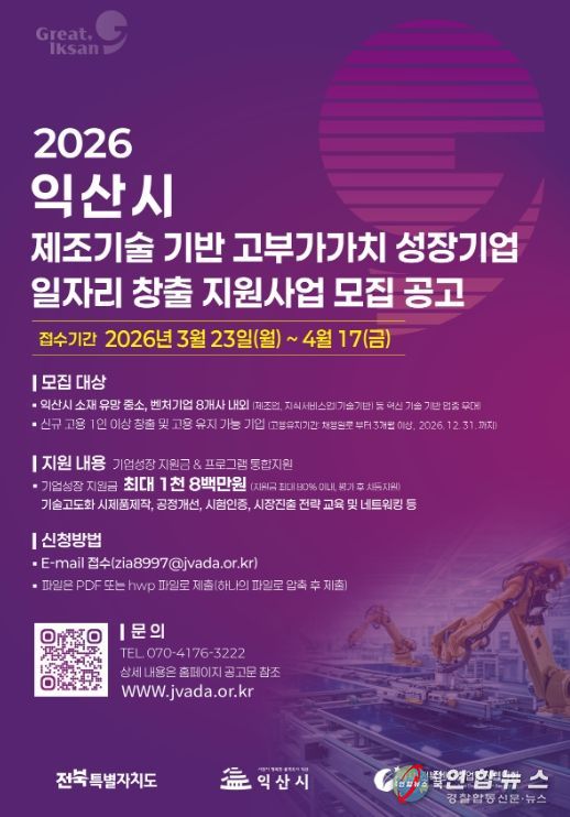 제조기술 기반 고부가가치 일자리 창출 참여 기업 8개사 모집
